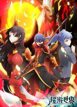 超游世界封面图