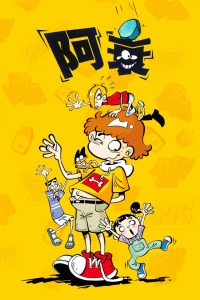 阿衰封面图