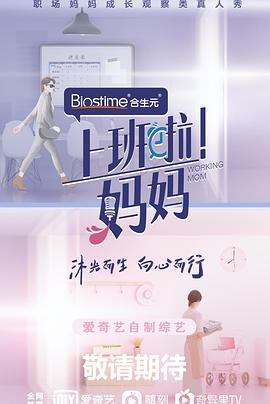 上班啦！妈妈封面图