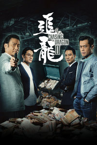 追龙Ⅱ封面图