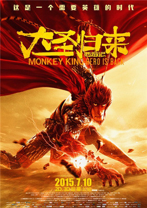 西游记之大圣归来封面图