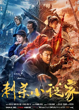 刺杀小说家封面图