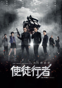 使徒行者封面图