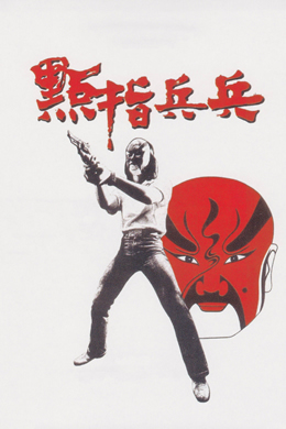 点指兵兵封面图