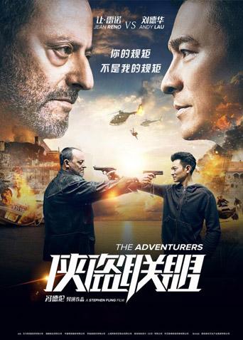 侠盗联盟封面图