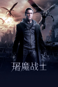 屠魔战士封面图