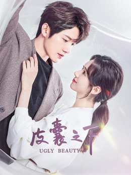 皮囊之下封面图