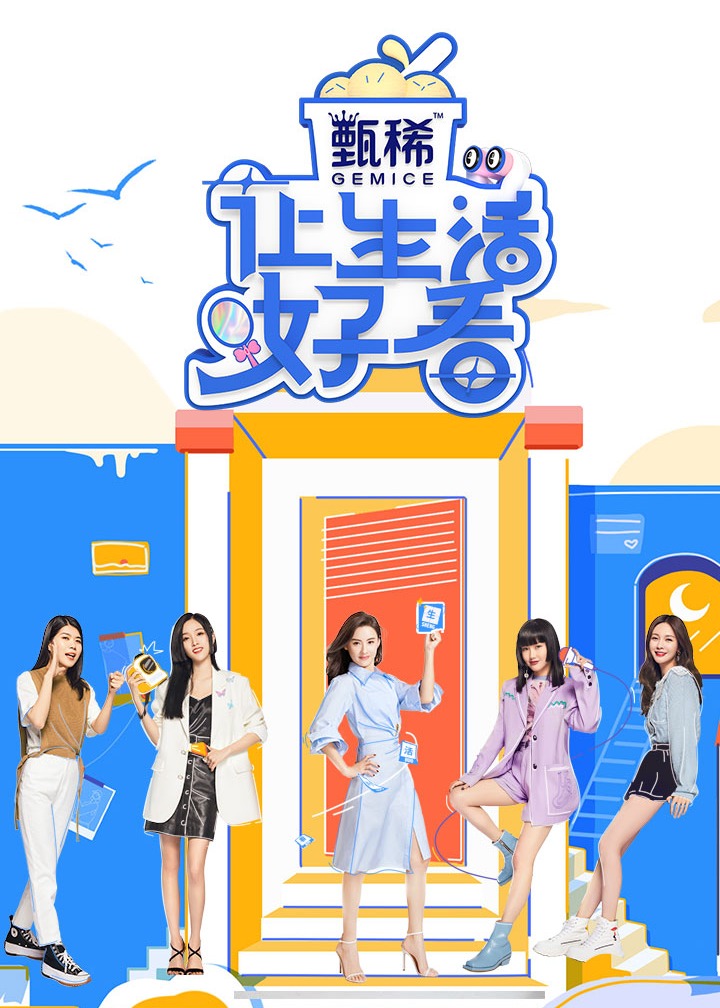 让生活好看第二季封面图