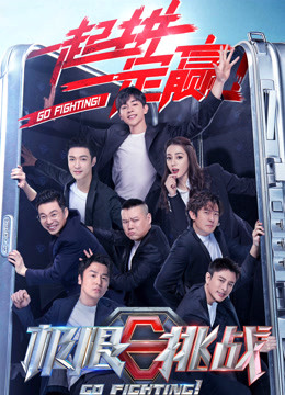 极限挑战第六季封面图