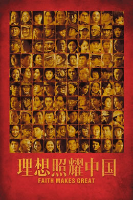 理想照耀中国封面图