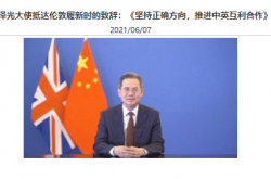 中国の駐英大使に前外務次官の鄭 Zegugu光氏が就任