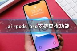 Airpods pro 検索機能に対応 ios15 新機能紹介