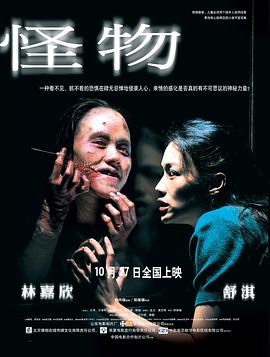 怪物2005在线观看