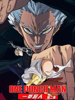 一拳超人第二季封面图