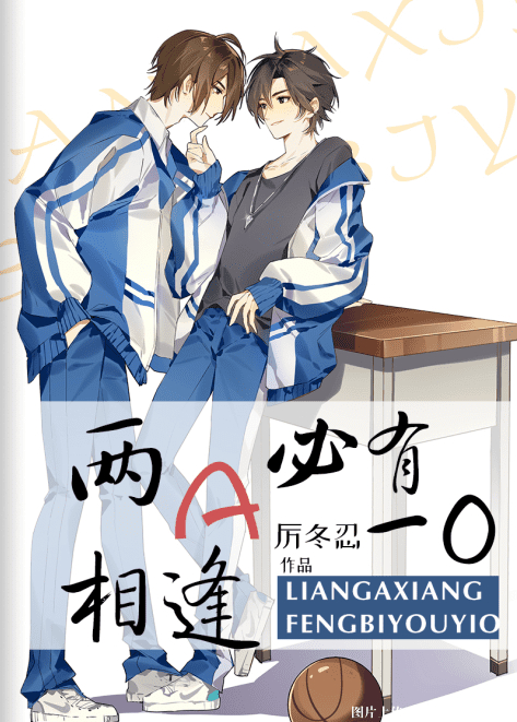 两a相逢必有一o