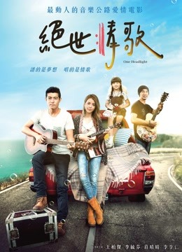 绝世情歌封面图