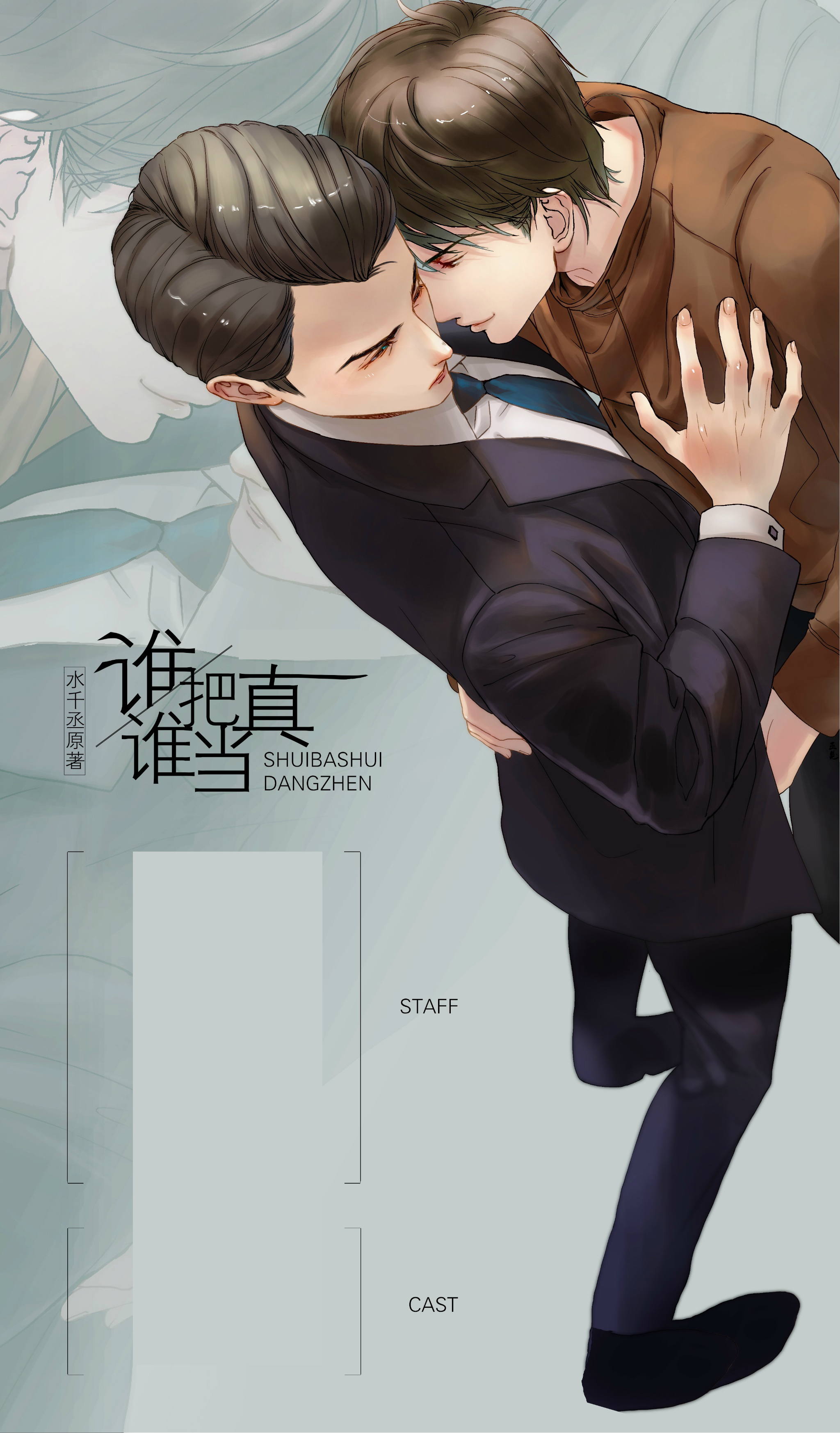 《谁把谁当真》小说_《谁把谁当真》全文免费阅读_作者水千丞 - 参考