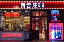 多くの陳和火鍋レストランが暴走し、閉鎖された. 西安和荘の声明: 通常の営業
