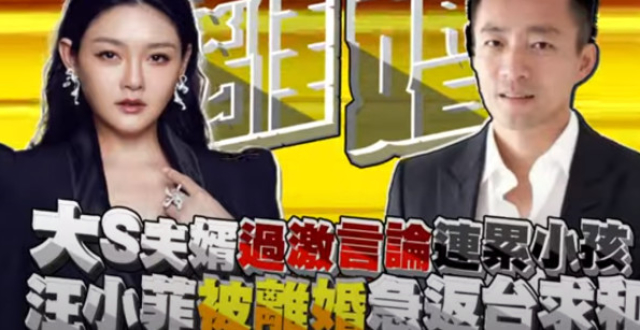 大S生气六天仍未消 张兰不满儿媳：自私，强势爱作，太难伺候！