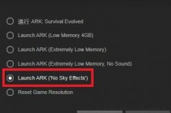 方舟生存进化怎么提升游戏帧数 亮皮屋游戏攻略网