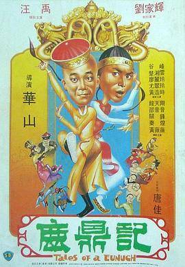 鹿鼎记(修复版)