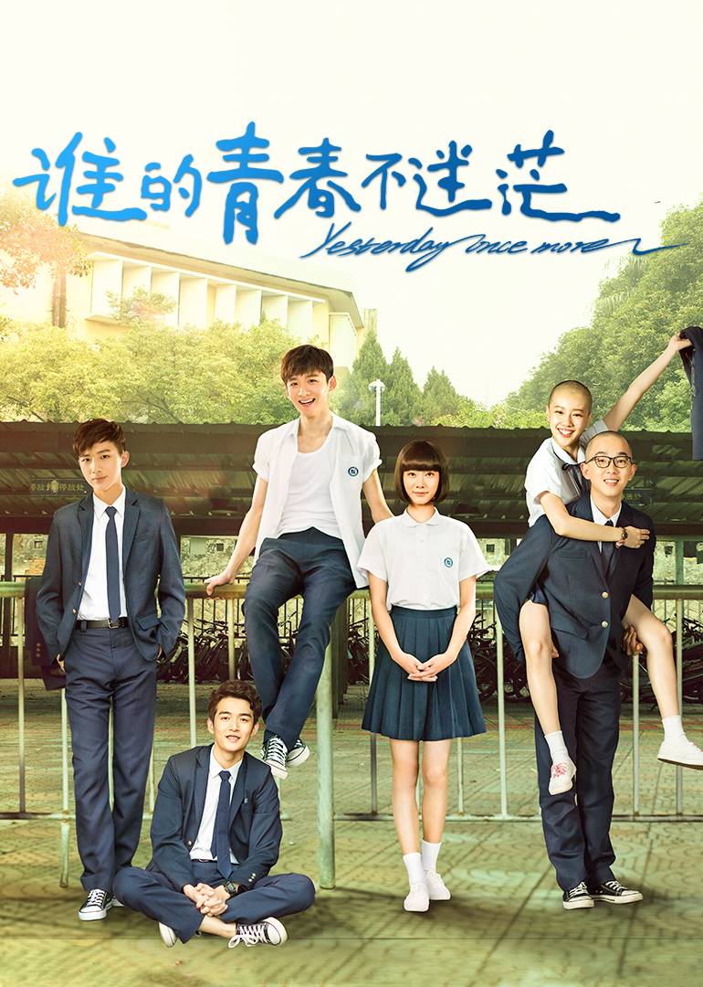 谁的青春不迷茫高清电影在线免费观看完整版-桔子影院