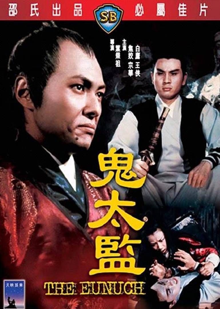 鬼太监电影_免费在线观看高清完整版-星辰影院