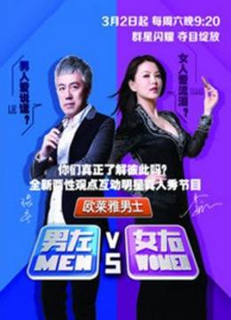 男左女右