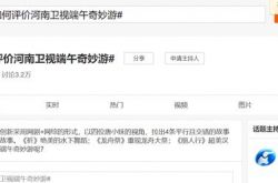 # Henan 평가 방법 卫视 端午 奇妙 游 # Weibo에서 뜨거운 검색! 네티즌 : 문화 허난, 힘!