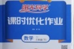 专题 三年级数学作业本答案上册 3326学习网