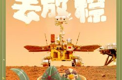 أول مركبة فضاء صينية ، المريخ ، تبارك: هذا الوضع غير عادي للغاية