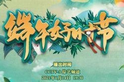 生放送：2021年CCTVドラゴンボートフェスティバルガラ、視聴アドレス付き
