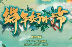 برنامج CCTV Dragon Boat Festival Gala ، قائمة ضيوف نجمة واحدة