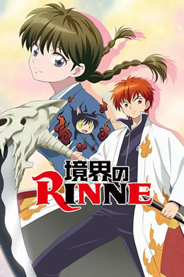 境界之轮回封面图