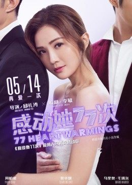 感动她77次封面图