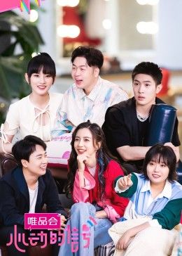 心动的信号第四季封面图