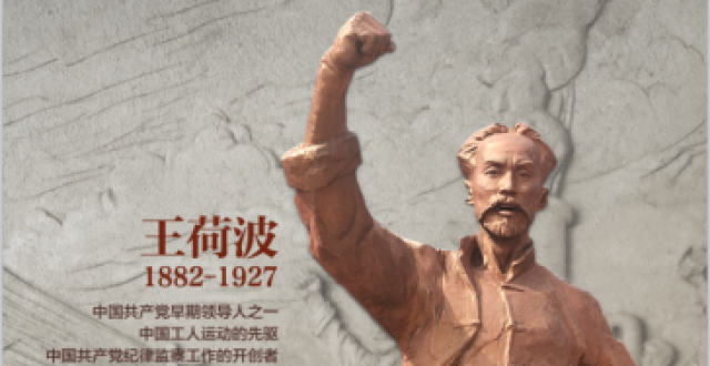 《共产党员请回答》系列微纪录片：品重柱石王荷波—共产党员何以有“品”？_腾讯新闻