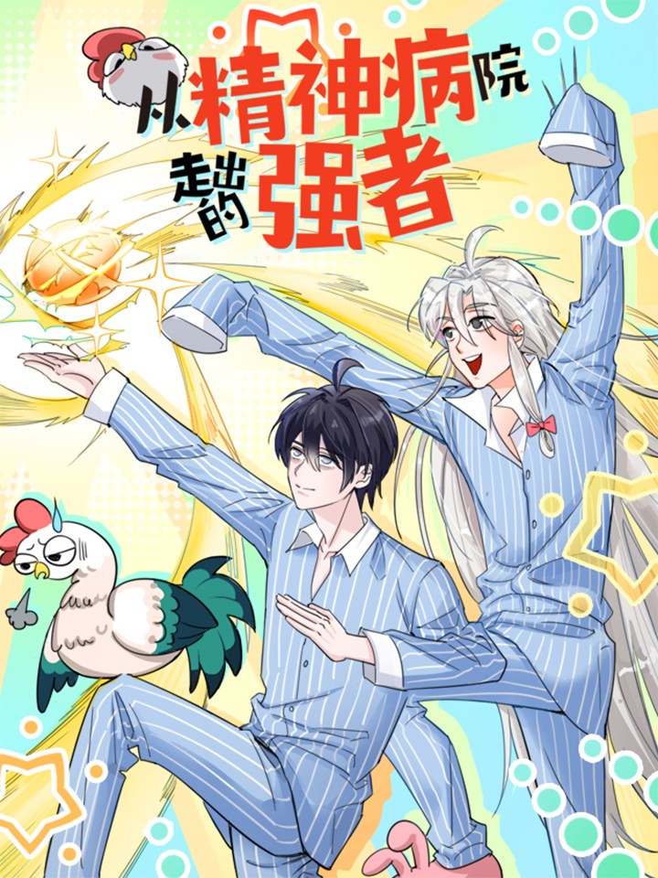 作者 阅文漫画的漫画列表 第1页 大树漫画