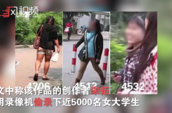 上海での展示会で5,000人の少女が密かに撮影され、そのランキングは展示会から削除されました。関係者は調整のために閉鎖されました。