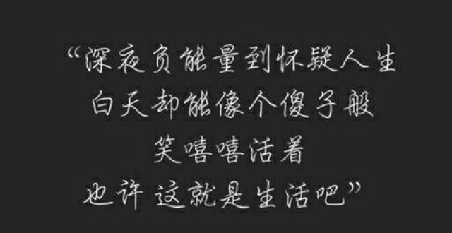 年的第一句)致被生活所迫无奈的句子(选一句送给被生活磋磨的你)你!