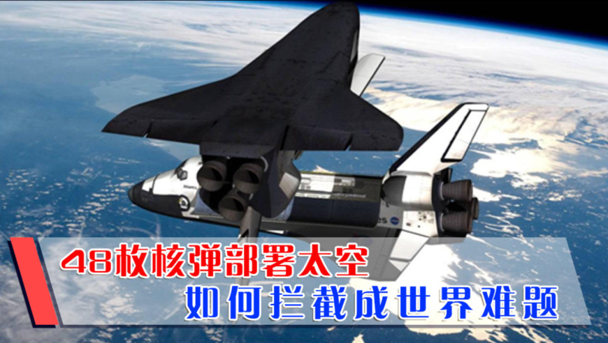 中国太空核弹图片