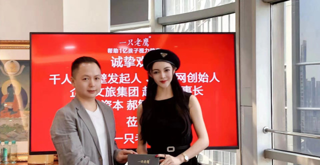 热烈欢迎:企徒文旅董事长赵超,女幸资本创始人郝敏儿莅临一只老鹰
