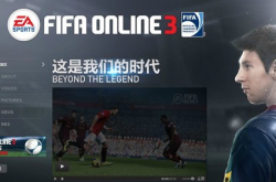 FIFA Online3画面卡顿怎么办 画面卡顿的解决方法详解