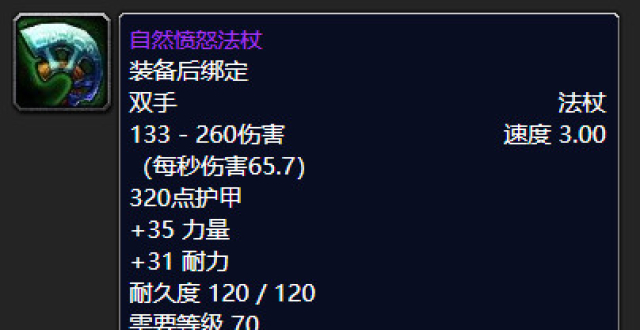 关于自然愤怒法杖
