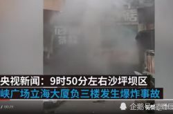 اصيب خمسة اشخاص فى انفجار بمبنى فى تشونغتشينغ. ومن المؤكد مبدئيا ان الحادث نتج عن انفجار كهربائى.