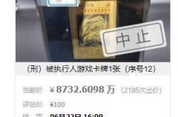 تم تصوير بطاقة ملك اللعبة مقابل 87 مليون يوان؟ سعر التقييم 100 يوان فقط