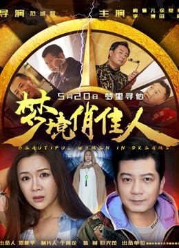 梦境俏佳人封面图