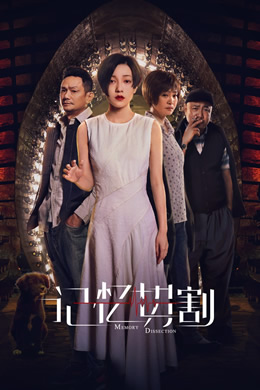 记忆切割封面图