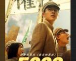 电影《1921》预售总票房（含点映）破5000万元