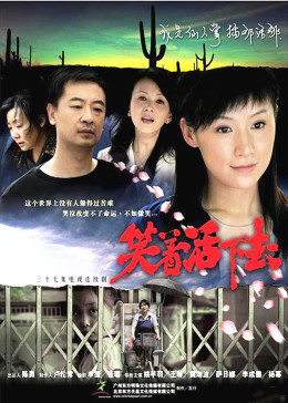 笑着活下去封面图